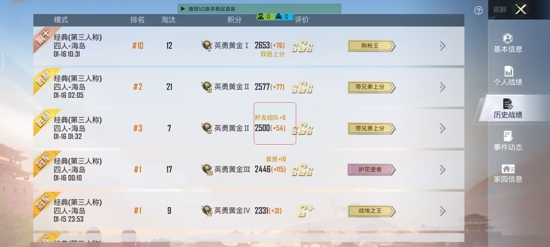 抖音和平精英飞机上唱歌
